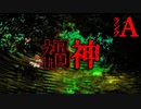 【土着信仰】禍神さん【恐怖ランクA】