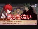 このゲームで一番戦いたくない人が待ち構えてました　ファイアーエムブレムif暗夜王国ルートPart13