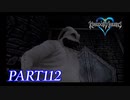 最高難度プラウドで完全クリア【KINGDOM HEARTS実況part112】