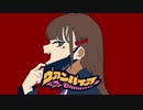【合作単品】DECO*27 - ヴァンパイア feat. 辻野あかり【人力VOCALOID】