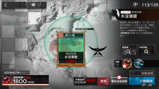 【アークナイツ】完全放置民の殲滅作戦8「水没潮窟」放置編成攻略