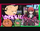 【Case2 #7】「アルネの事件簿」ホテルピトス盗難事件を女子2人で実況プレイ！｜女性実況