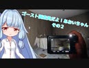 【Phasmophobia】ゴースト調査員だよ！あおいちゃん  その２【ソフトウェアトーク実況】