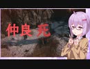 【隻狼】雫のくのいち・SEKIROSA　3殺目【Cevio_AI＆A.I.VOICE実況】