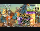 【ゾンビが引率！】Ray’s the Dead 実況プレイ #4【PS5】