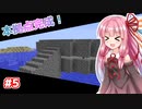 【Minecraft】戦術人形は緋色の空を見て何想う～第五夜～【ボイスロイド実況】