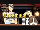 【大逆転裁判2 其の2】見覚えのある証人の登場に焦る弁護士【新人Vtuber】