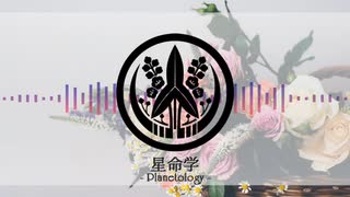 【人力刀剣乱舞】福島光忠で星/命学