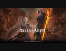 【実況】アクションが苦手なテイルズDTによる テイルズオブアライズ #5