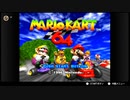 懐かしの64ゲームで遊ぶ【1】