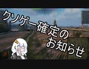 【WoT】HESHを撃ちたいあかりちゃん家!!Part77 (Lynx6×6)