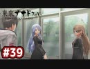 #39 軌跡好きの【東亰ザナドゥeX+】実況だよ