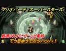 マリオパーティ スーパースターズ　てっきゅうでガッハッハ！厳選されたミニゲームが集結【マリパSwitch】　＃１４９