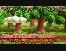 マリオパーティ スーパースターズ　ジュラシックパックン！マリパ最新作は厳選された１００種類のミニゲーム【マリパSwitch】　＃１５０