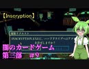 【Inscryption】ローグライク×カード×脱出な闇のゲーム　第三部 #9【ずんだもん実況プレイ】