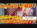 【福袋開封】アソビットシティ　ゆるキャン△ねんどろいど福袋開封！！購入13800円が➡なんと！？