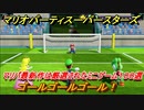 マリオパーティ スーパースターズ　ゴールゴールゴール！マリパ最新作は厳選された１００種類のミニゲーム【マリパSwitch】　＃１５９