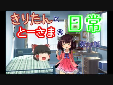 【ボイロ&ゆっくり劇場】きりたんととーさまの日常　第14話「2022年の抱負を語る二人」