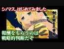 【シノビマスター 閃乱カグラ NEW LINK】シノマス、はじめてみました：第9回：今さらレイドでゾンビアタックしてみます――レベル５０は倒せるの？【シノマス】