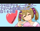 ウマ娘プリティーダービーアオハル杯実況プレイ第１３０回