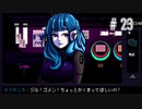 噛みまくりのバーテンダー#23[VA-11 Hall-A: Cyberpunk Bartender Action]