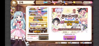 きららファンタジア 4th ★5キャラクター召喚
