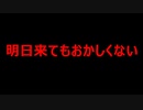 【どこ行った？】昔、「明日来てもオカシクない」と言われてた東海大地震