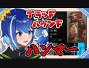 【apex】パニック！？ブラッドハウンドでハンマーを取れてしまい大混乱！？【新人vtuber】