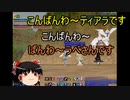 【MoE】ゆっくり実況【エルアン宮殿　前編】観光のつもりが強ガゴ探索にペット育成110からの育成場所散策の話