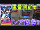 【デジカ】重量測定法サーチでレアカードを探し出す！？[EX-02]デジタルハザードを1BOX開封【デジモンカードゲーム】DIGIMON CARD GAME