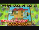 マリオパーティ スーパースターズ　ころころペッタン！マリパ最新作は厳選された１００種類のミニゲーム【マリパSwitch】　＃１６０