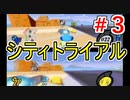 【カービィのエアライド】いとこ2人で煽り運転対戦！part3【実況】