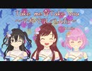 【Take me☆Take you】アカペラしてみた