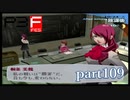 【PS2】ペルソナ３フェス　part109