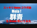 STUDIO Private 生 Drums 生放送生配信 「 スッキリ Dance Collaboration 曲 」