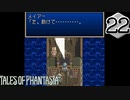 【実況】毎日「テイルズ オブ ファンタジア」をしよう Part22
