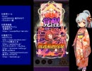 下手でも出来る。流し見、ゴ魔乙プレイ動画　その１７５