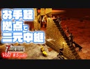 【7 DAYS TO DIE】Vol7-5 [α20] お手軽拠点で二元中継【VOICEROID】