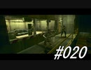 初見バイオ5#020