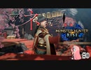 【Steam版MHRise】アカネが狩る！ #0【VOICELOID実況】