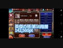 【千年戦争アイギス】英傑の塔:第16階層(星3クリア)【142,560pt】