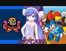 ロックマンUNA【VOICEROID実況】　４杯目