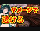 【エーペックス】ダメージを受けるたびに服が透ける【ボイスロイド／VOICEROID実況】