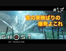 【GHOST OF TSUSHIMA】怪人の最後みたいな流れ#17(ゲーム実況動画)