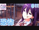 悪夢の再来…【ドキドキ文芸部プラス! ♯11】