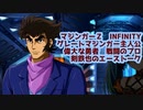 スパロボ30：剣鉄也(劇場版 マジンガーZ ／ INFINITY)のエーストーク【スーパーロボット大戦30
