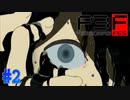 寝顔見てたのかよ！【ペルソナ3フェス】#2