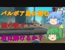 【ゆっくり実況】バルボア島に潜む数々の謎・・・　君は突破出来るか？【Raft】