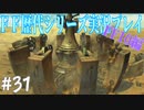 ファイナルファンタジー歴代シリーズを実況プレイ‐FF10編‐【31】