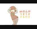 【wrwrd】emさんでｳﾏｳﾏ(未完成)